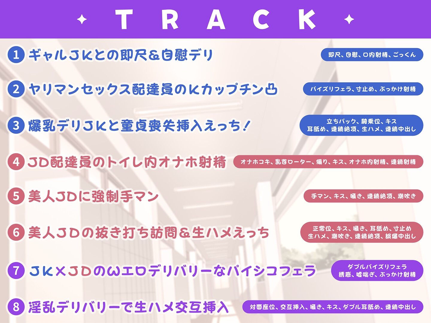 【期間限定55円】ヌキデリ2！！ギャルJKと妖艶JDとの校内デリバリーえっち<KU100> 画像5