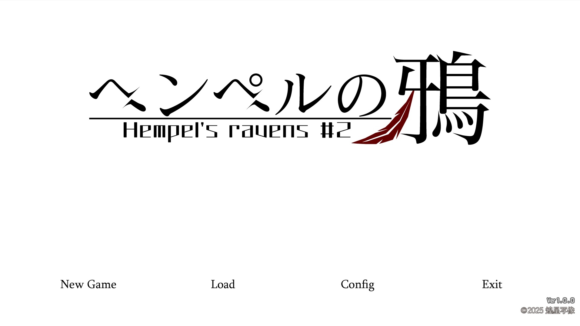 『ヘンペルの鴉』#2 約束 -promitto- 画像2