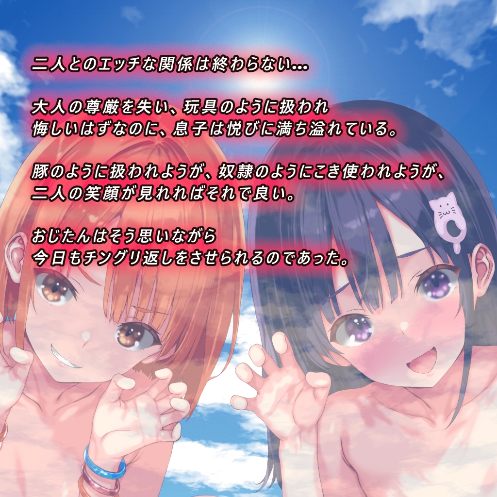 【敏感部分をW攻め！】おじたん♂はガキたちの愛玩具～アフターパーティ(番外編)～ 画像1