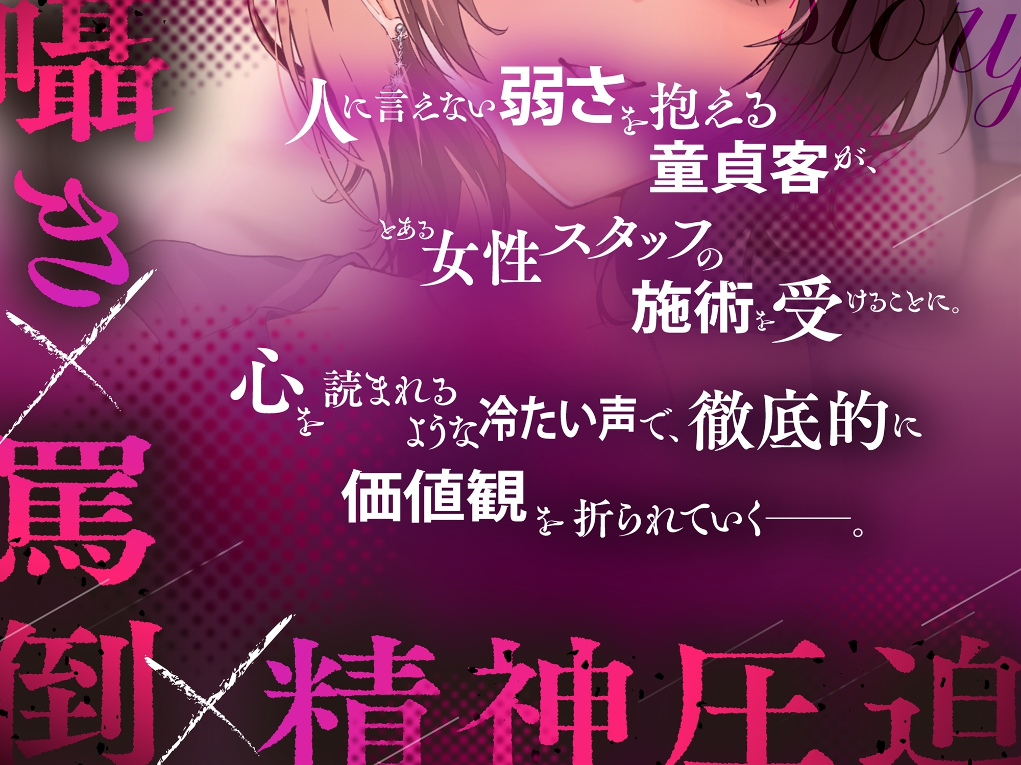 【KU100】囁き罵倒リフレ〜童貞の自尊心を砕く施術〜【バイノーラル】 画像1