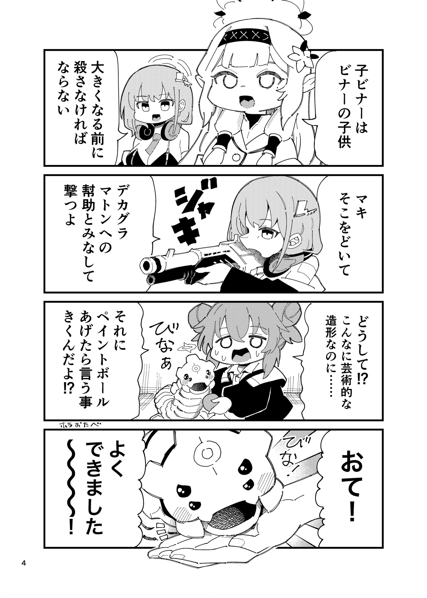 マキちゃんが子ビナーを手に掛けるまで 画像2