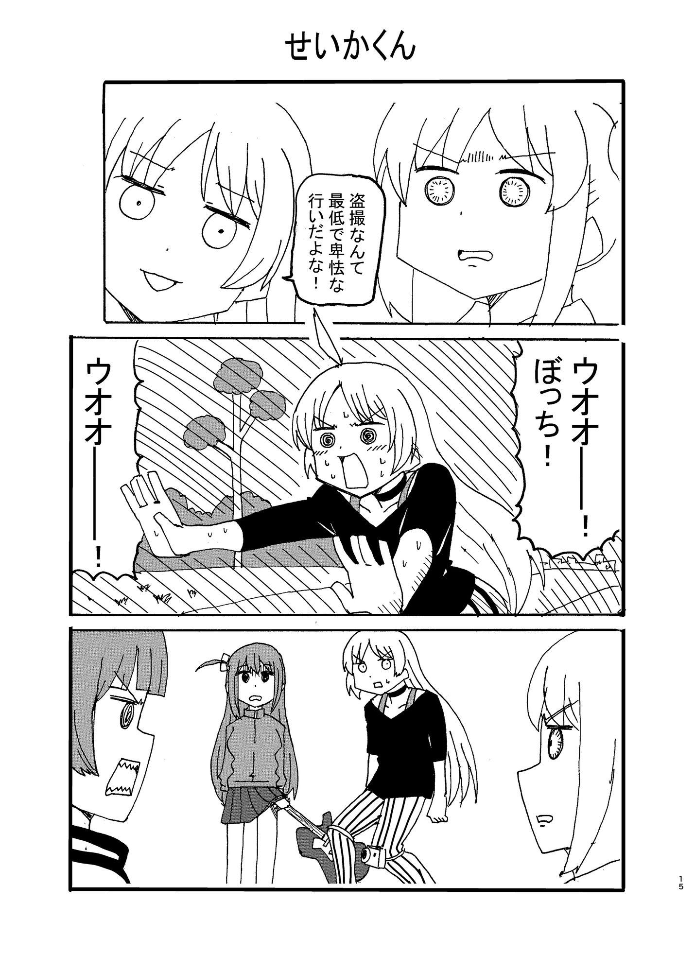 ぼ◯ろまとめ本 画像2