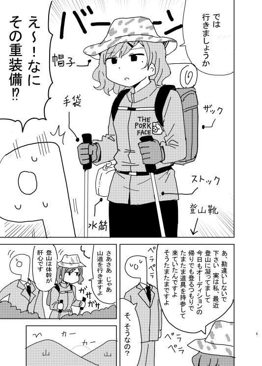 円香日記 遭難編 画像2