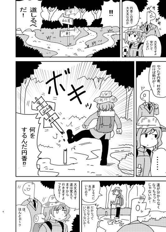 円香日記 遭難編 画像3