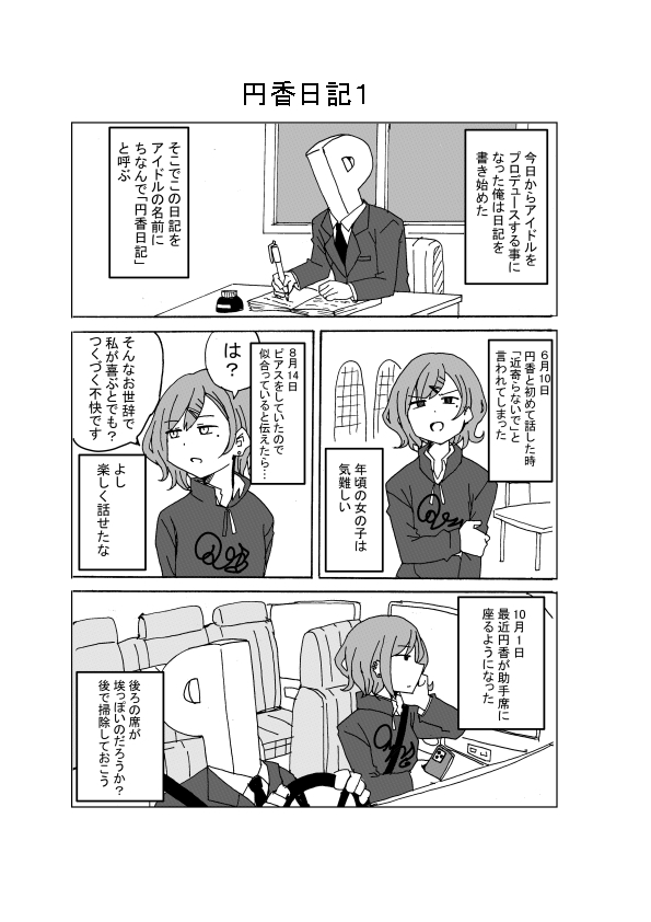 円香日記 まとめ本 画像1