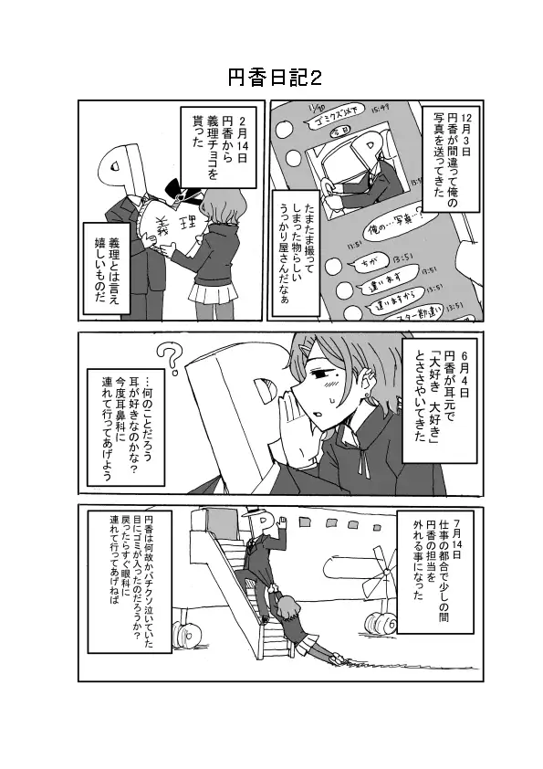 円香日記 まとめ本 サンプル画像 2