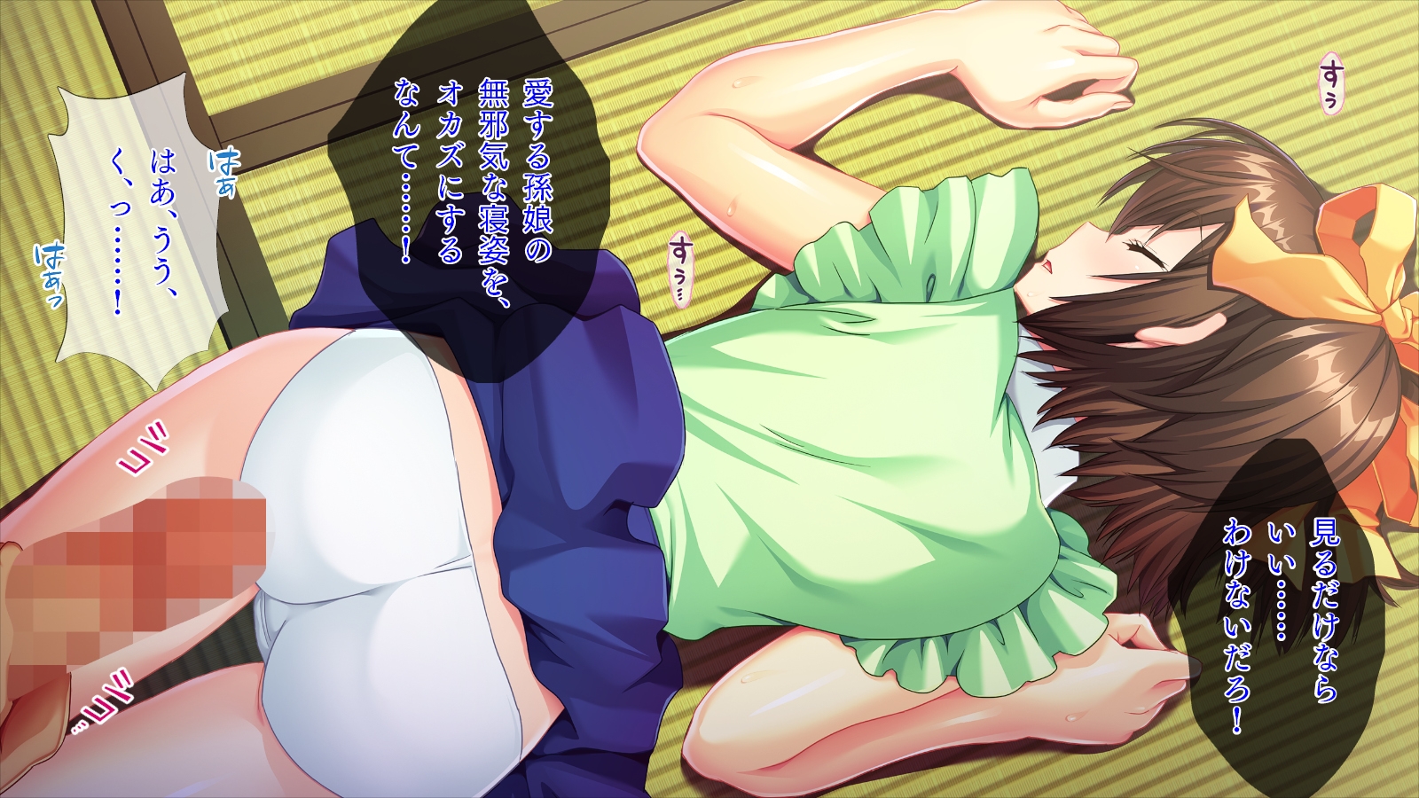 孫娘の柔らかなお尻