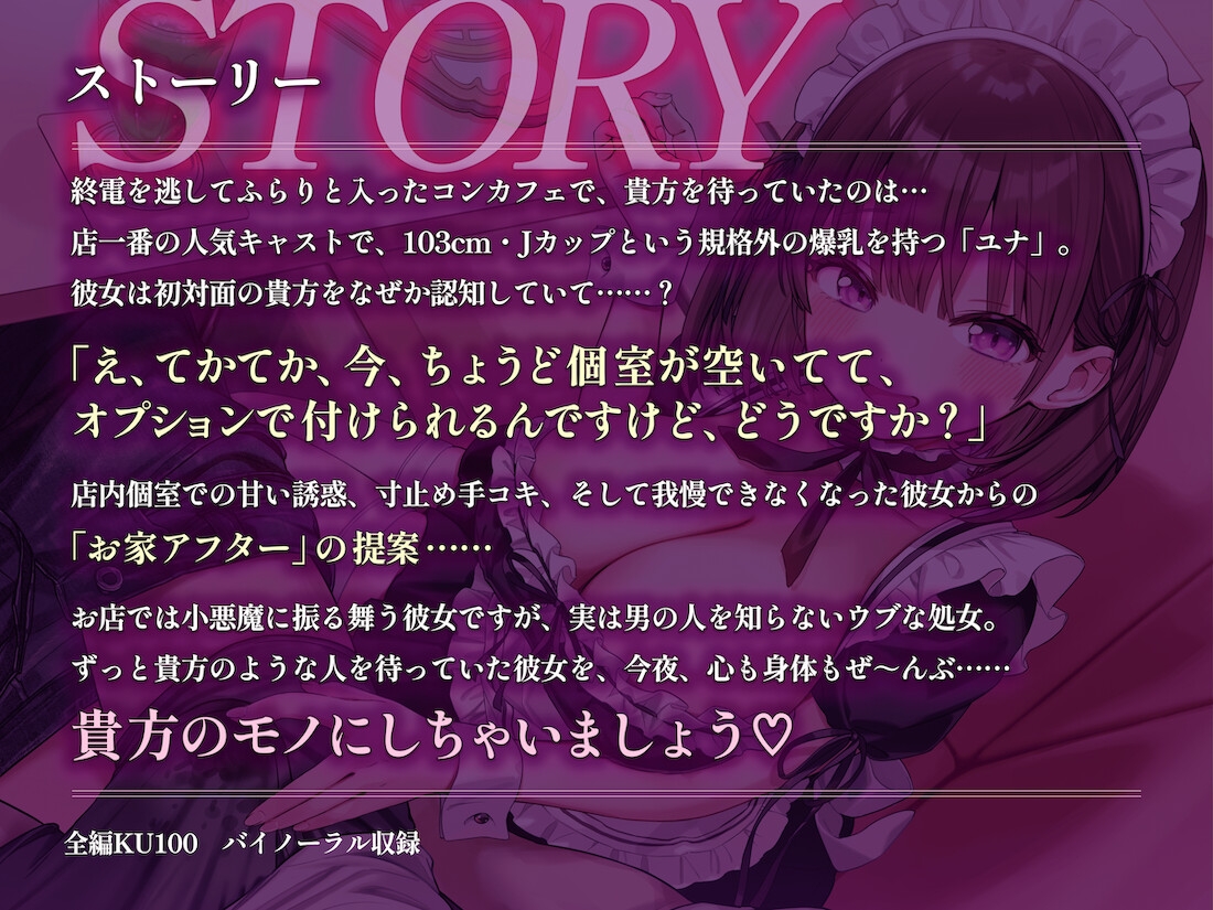 夜鳴きコンカフェ 爆乳メイドの甘ったるい“初指名アフター” お家に連れ込まれ専属契約&濃厚子作りを迫られる話 画像2