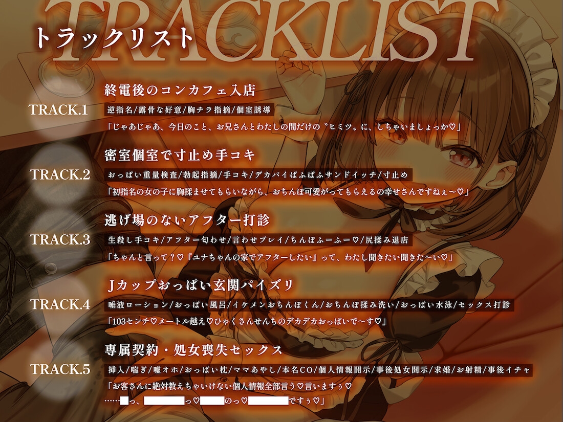 夜鳴きコンカフェ 爆乳メイドの甘ったるい“初指名アフター” お家に連れ込まれ専属契約&濃厚子作りを迫られる話 画像3