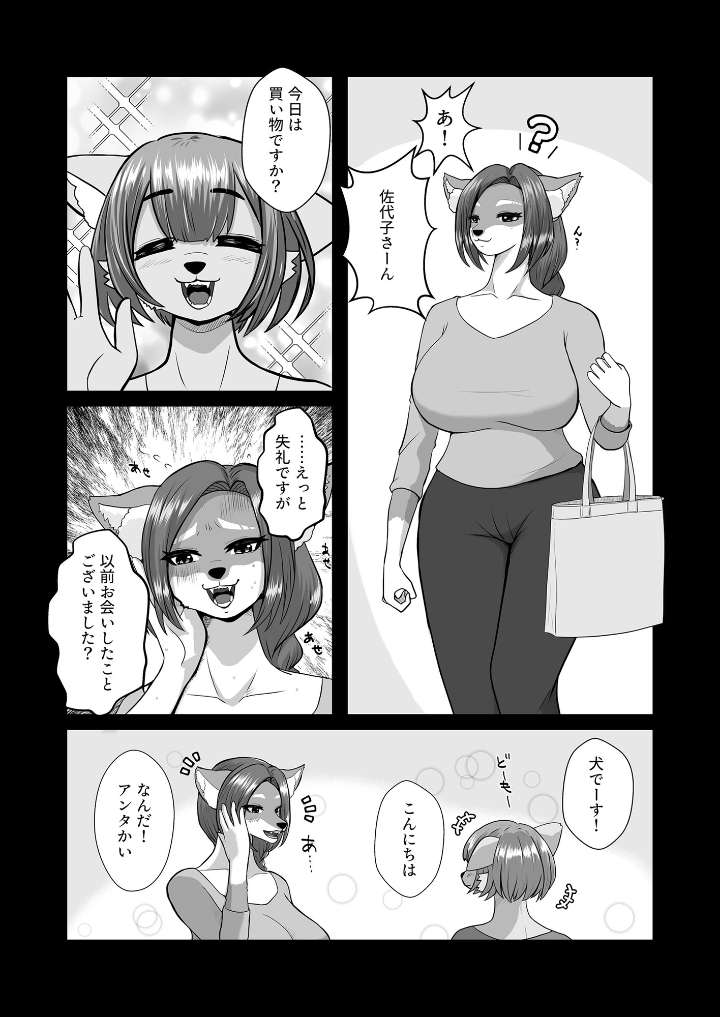 如何様なんだい2 画像3