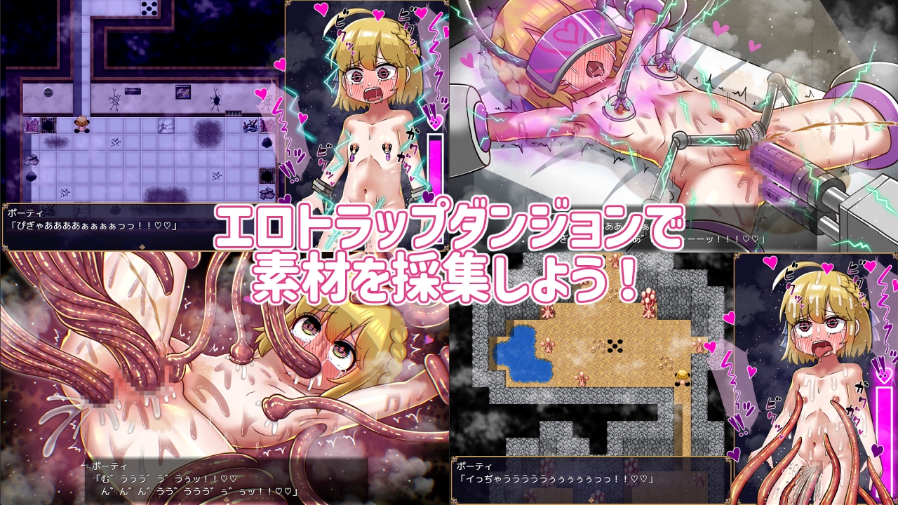 薬師ポーティと秘密のポーション 〜エロトラップダンジョンで素材採集！?〜 画像1