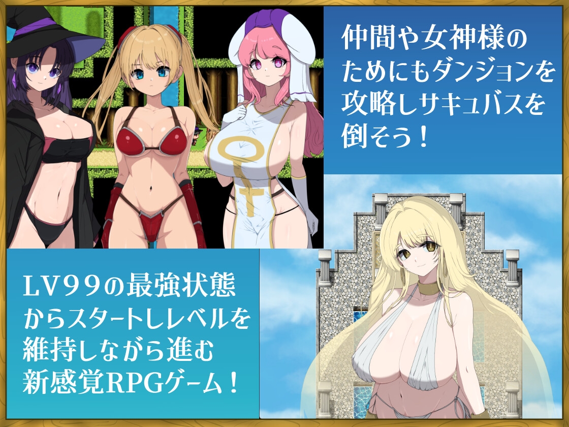 LV99チート勇者の俺がサキュバスなんかに敗けるわけない_4