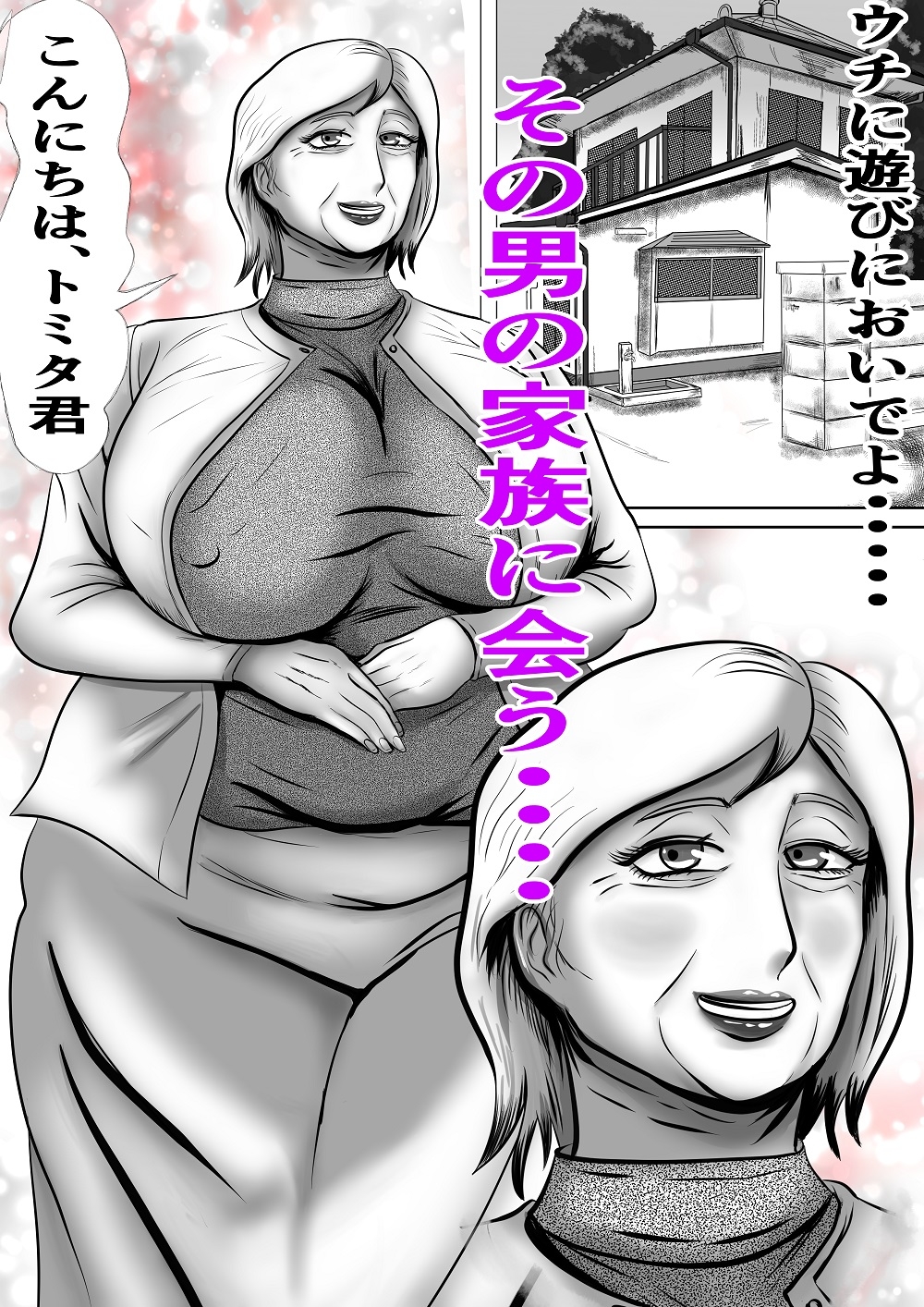 おばあちゃん家にボクはイク！  友達のグランマとお互いのおばあちゃん交姦会！ 画像5