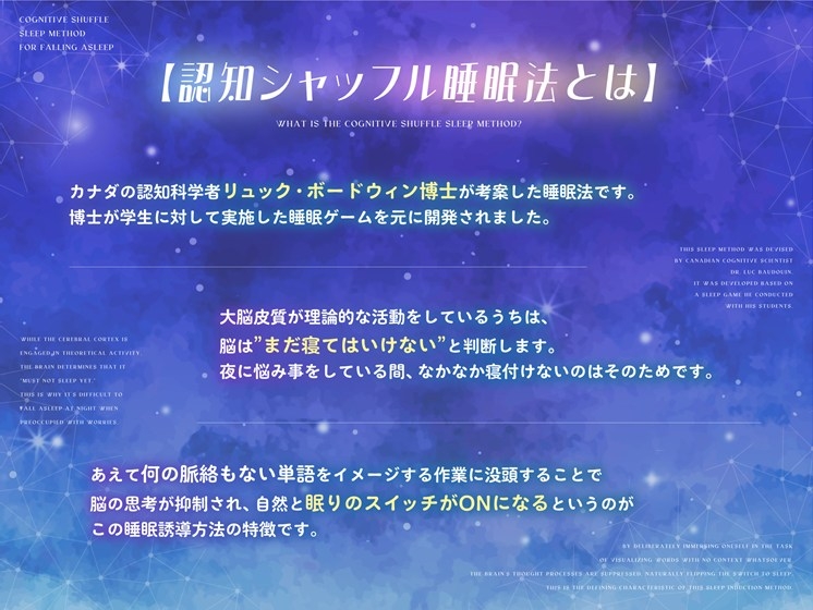なんだか眠れない夜は【認知シャッフル睡眠法】 画像2