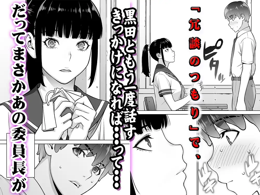 委員長は催●アプリを信じてる。総集編 サンプル画像 2