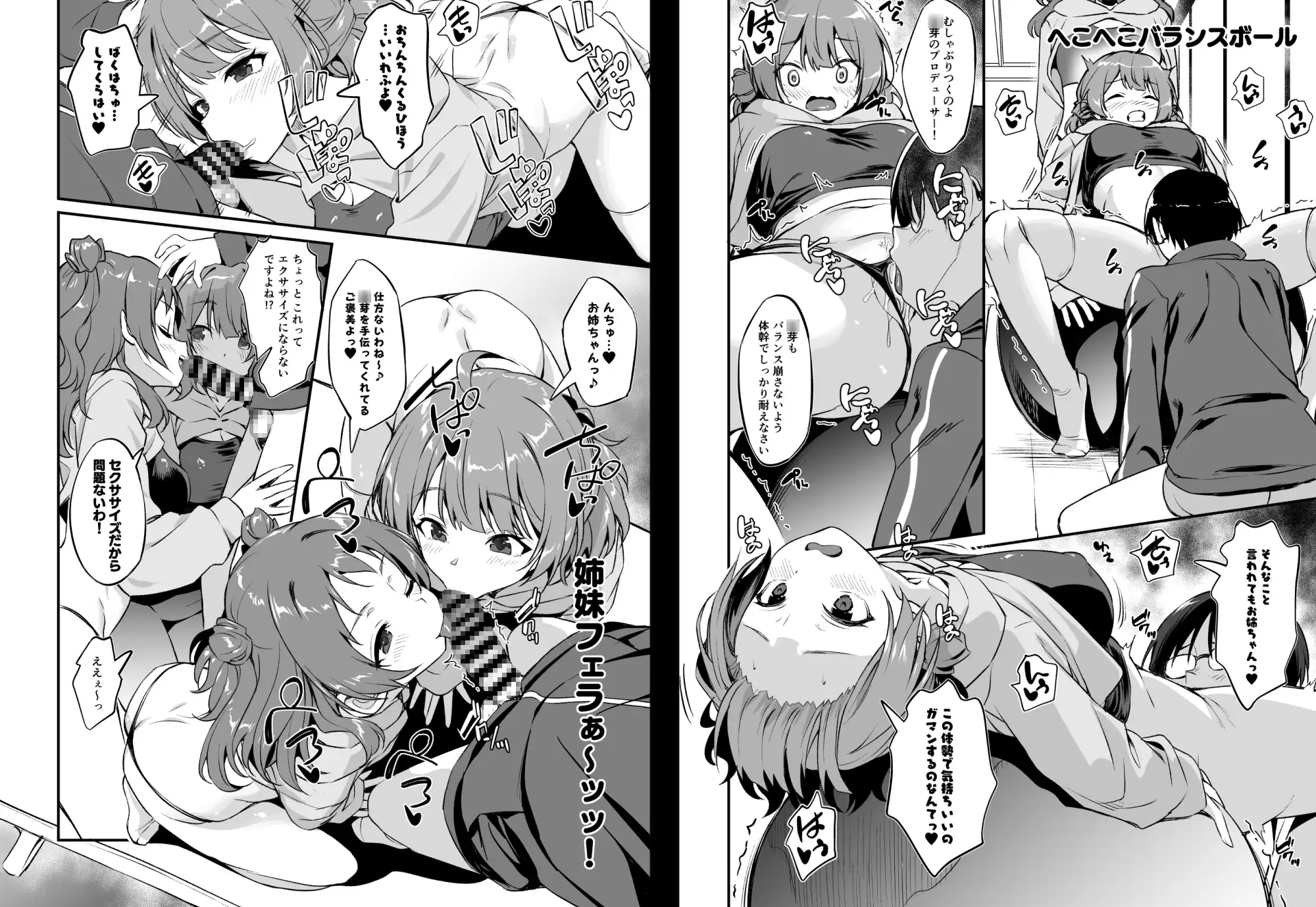花海姉妹の最強セクササイズ！ サンプル画像 3