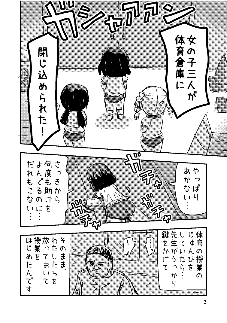 おもらし会フレンズ 画像1
