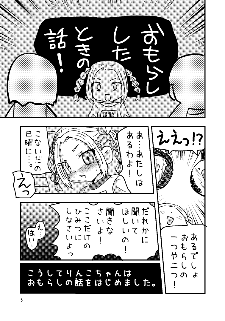 おもらし会フレンズ 画像2