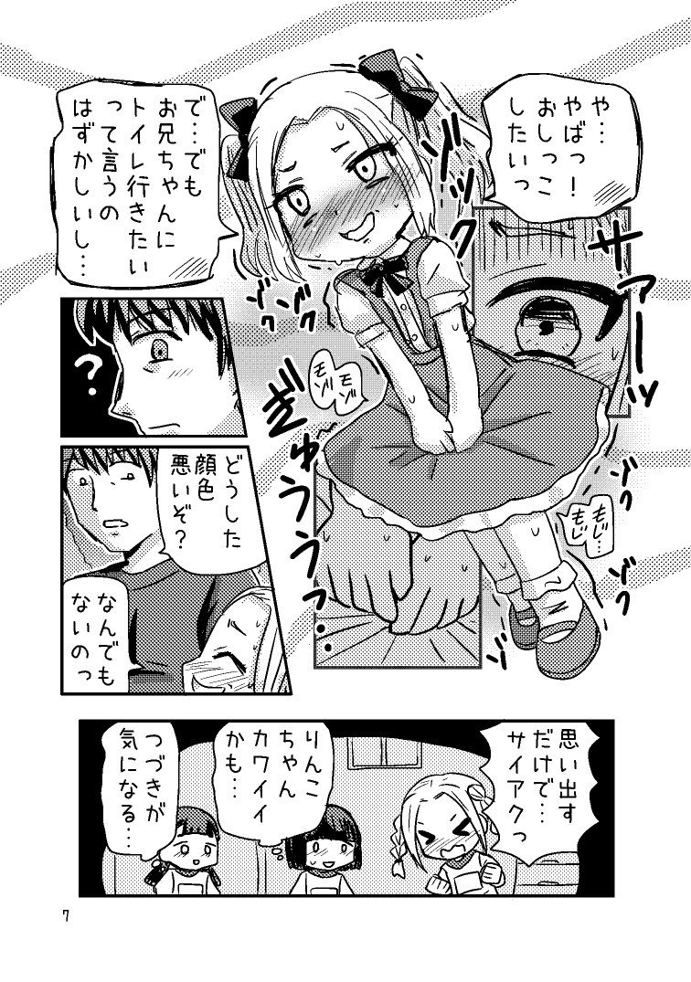 おもらし会フレンズ 画像3