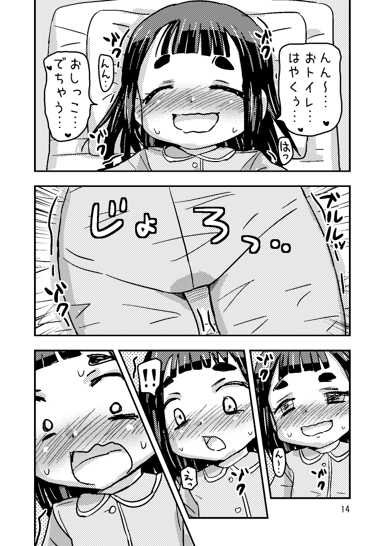 おもらし会フレンズ 画像4