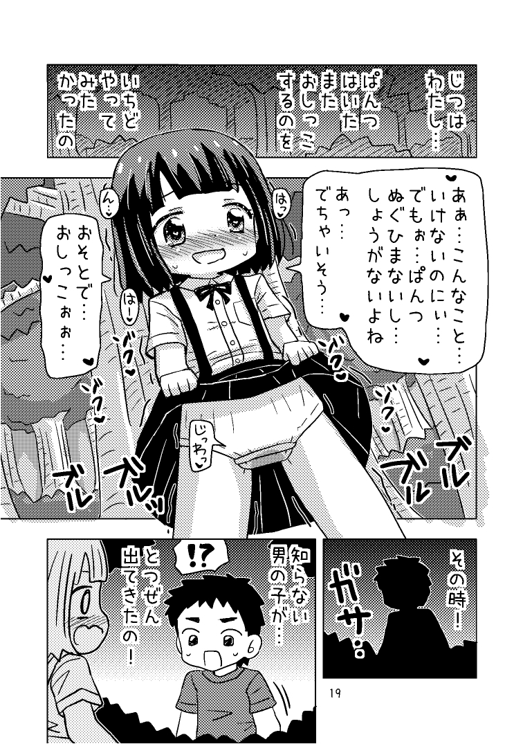 おもらし会フレンズ 画像5