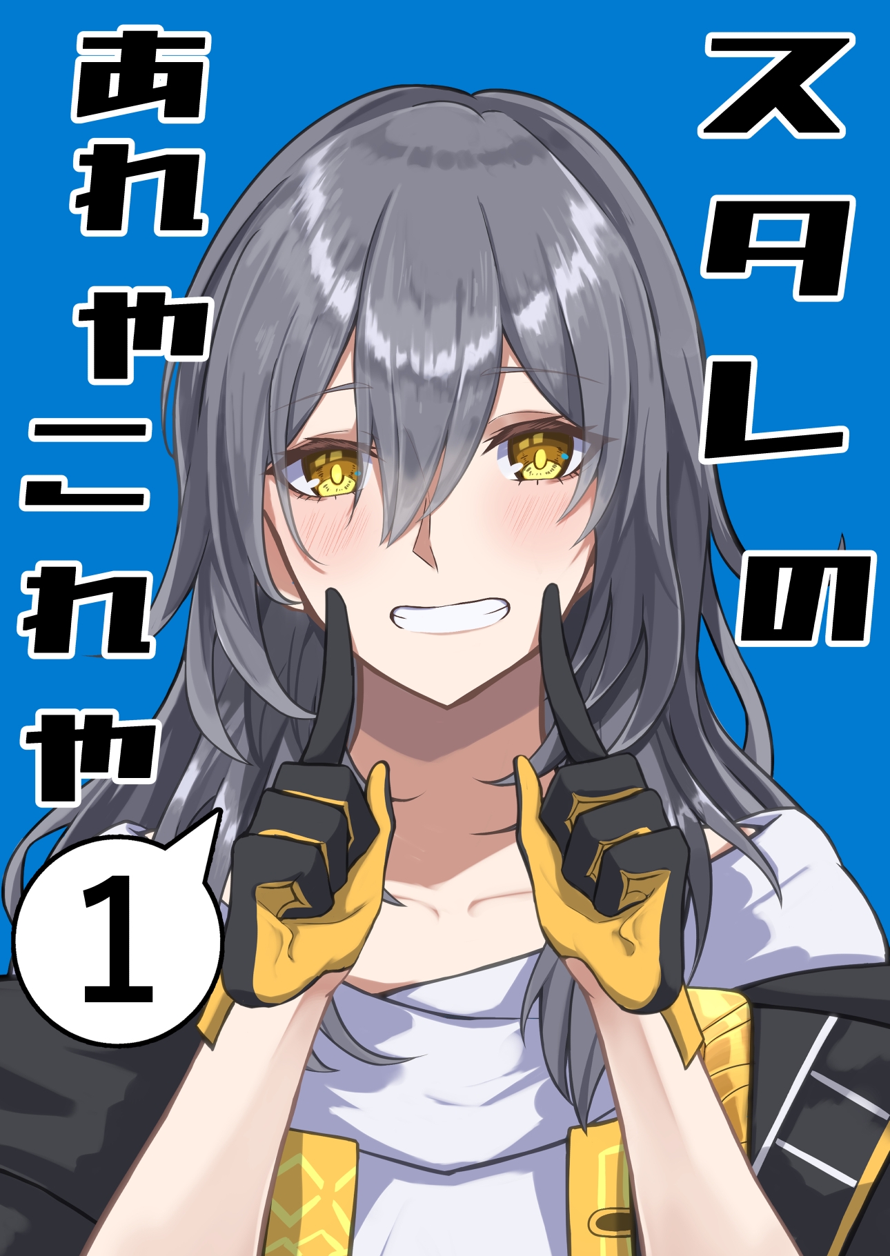 スタレのあれやこれや 画像1