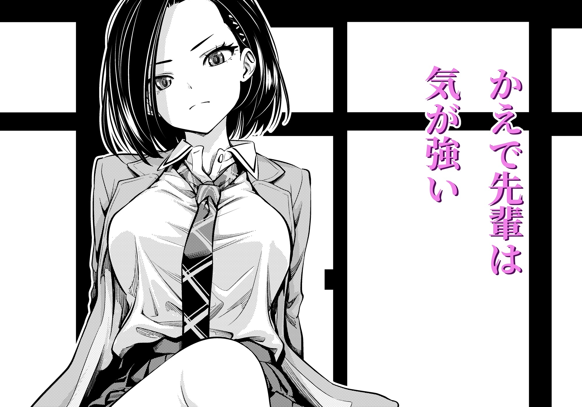 気の強い先輩を・・・+α 画像1