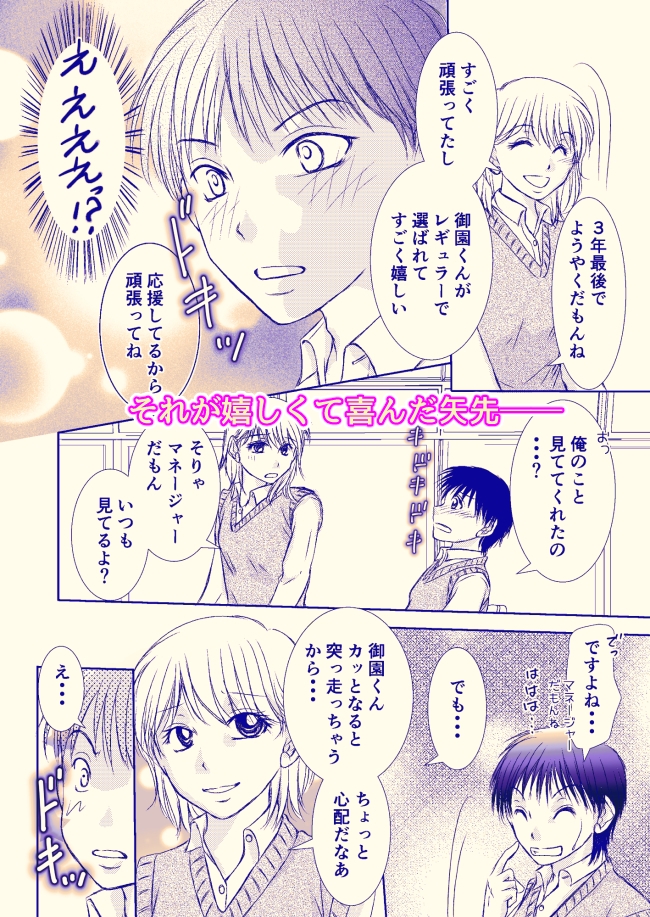 童貞喪失の相手は初恋で同級生で同僚ですが、 ずっと片想いしています ずっと君に片想い合冊版 画像5