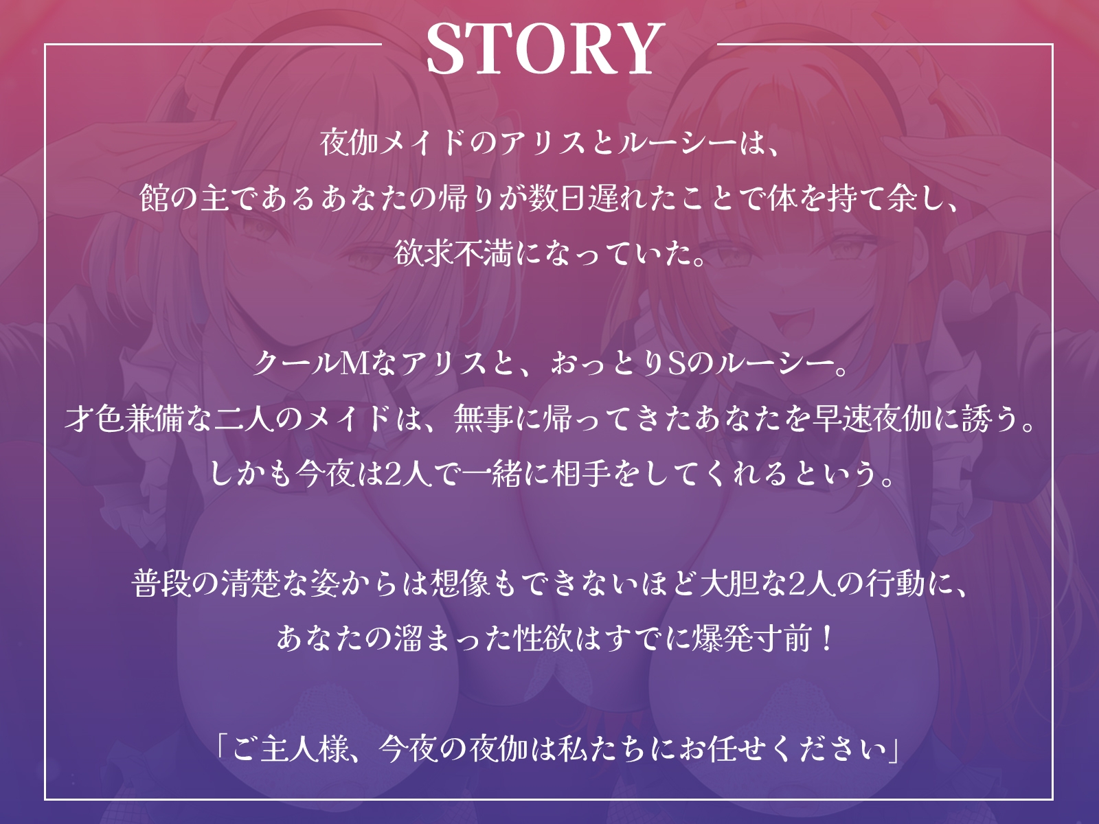今日の夜伽は私たちにお任せください～クールなMメイドと、おっとりSメイドに挟まれて、ご主人様は一晩中射精し続ける～【KU100収録】 画像1