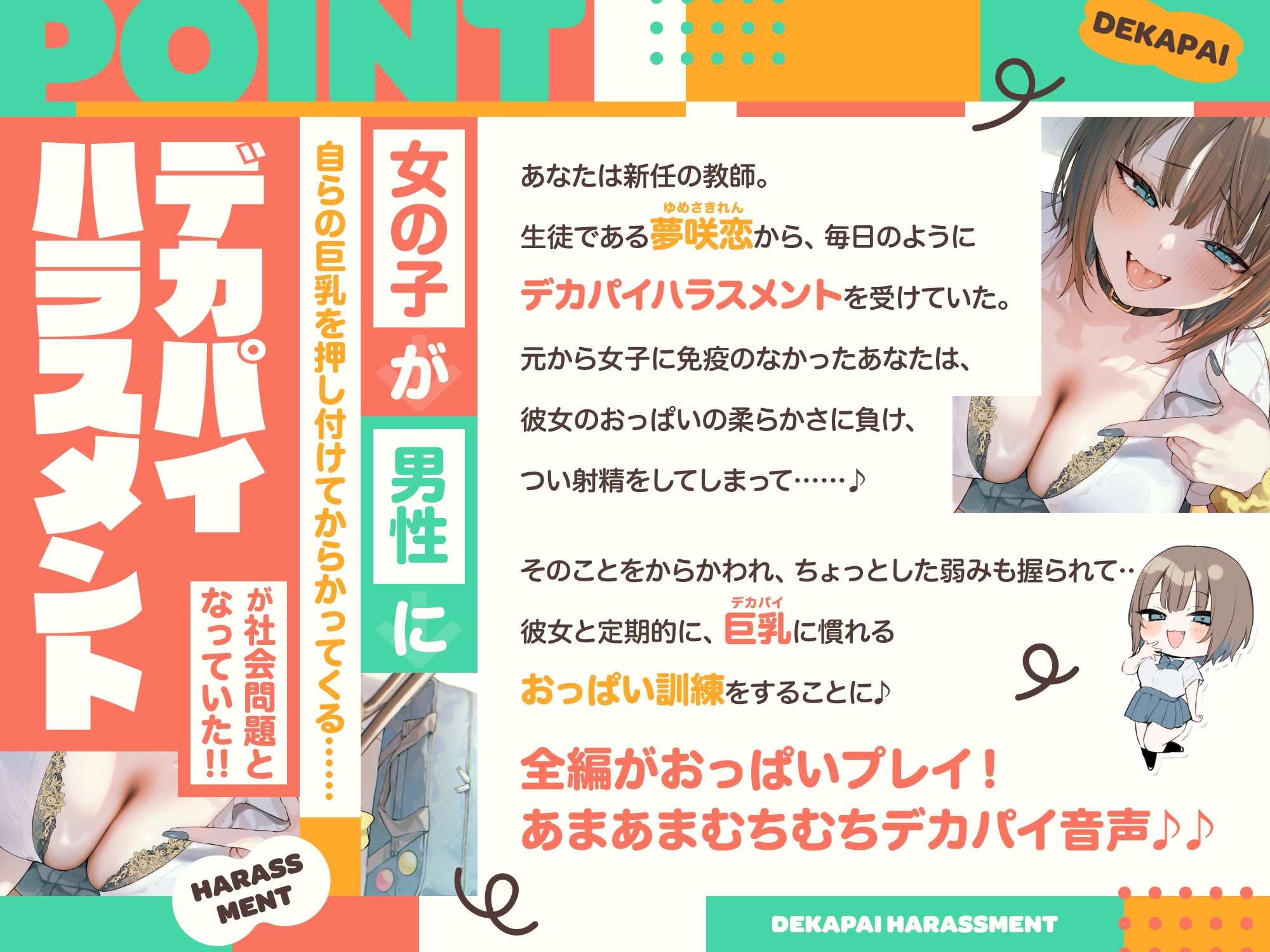 デカパイハラスメント【早期購入特典付き】 画像1