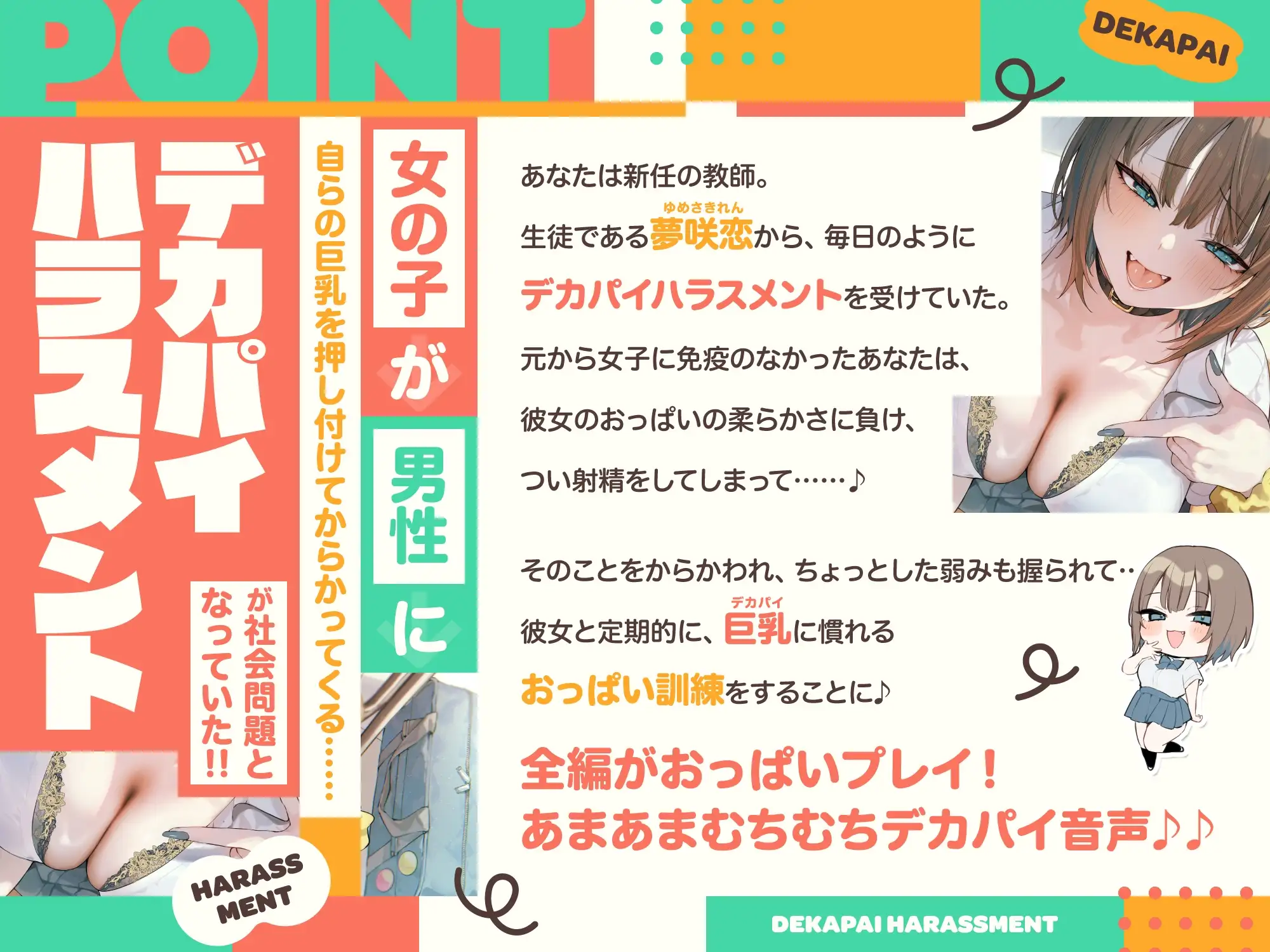 デカパイハラスメント 距離感バグ 1