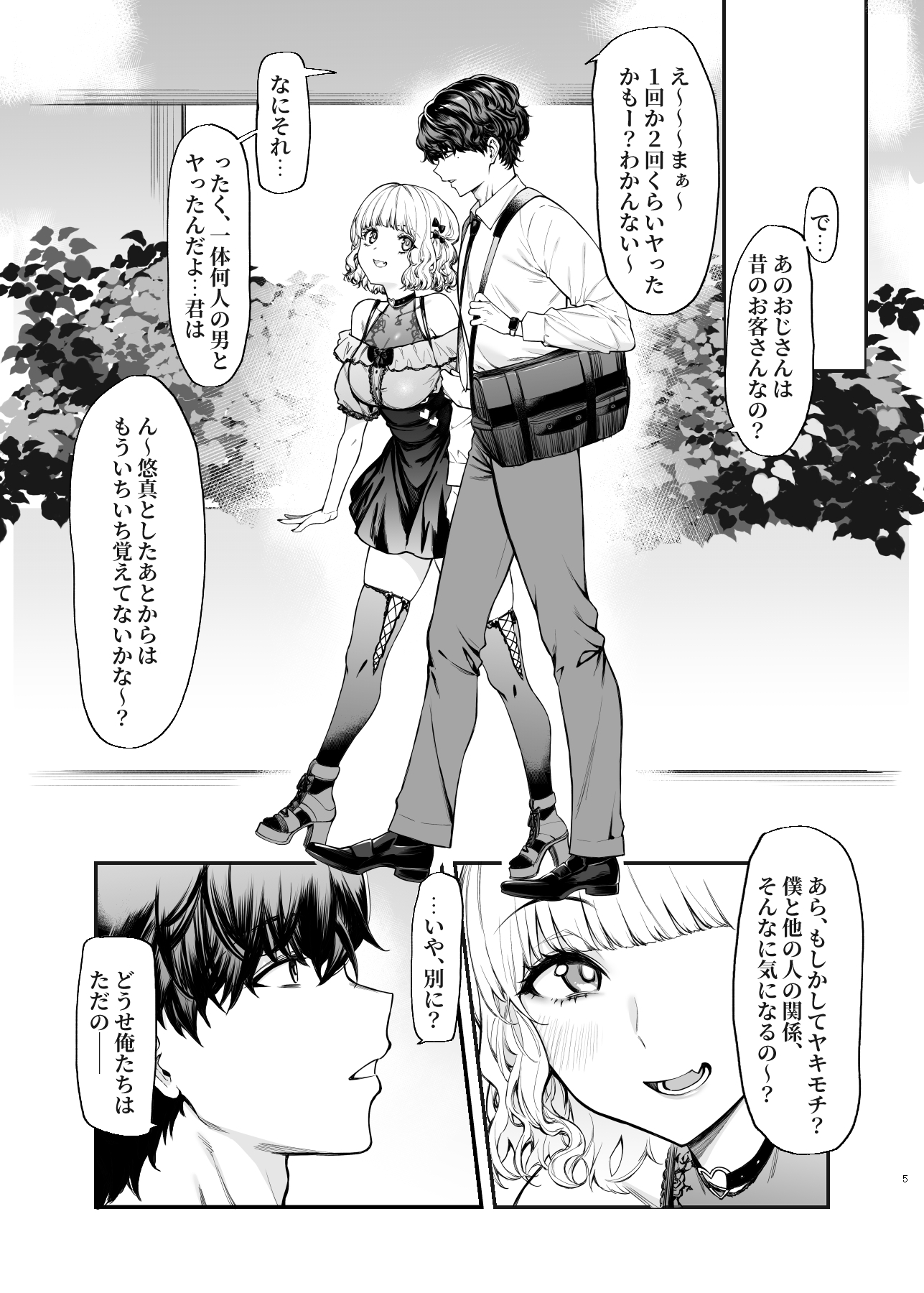 地雷系女子とやってみたい -Ruka- 画像2