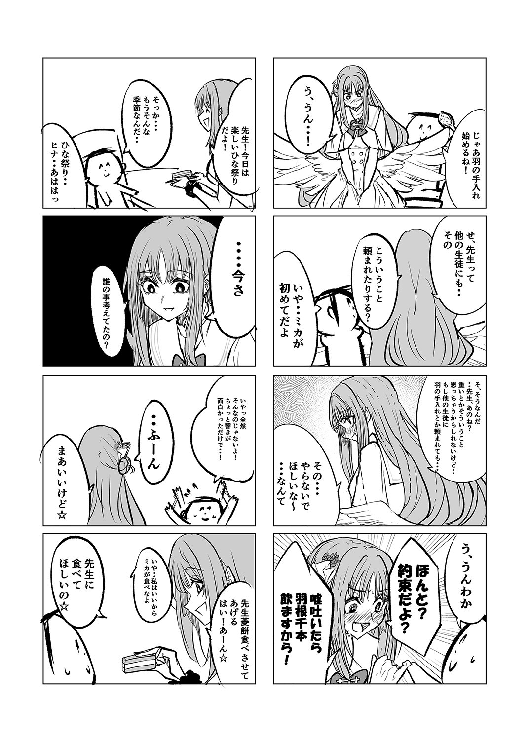 せんせいといっしょ!！ 画像1