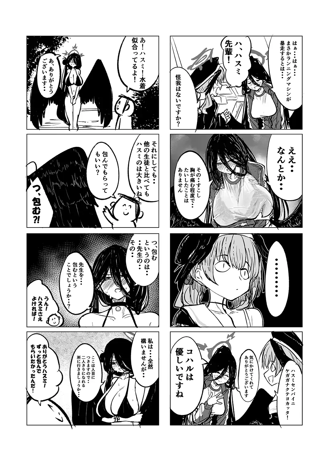 せんせいといっしょ!！_1
