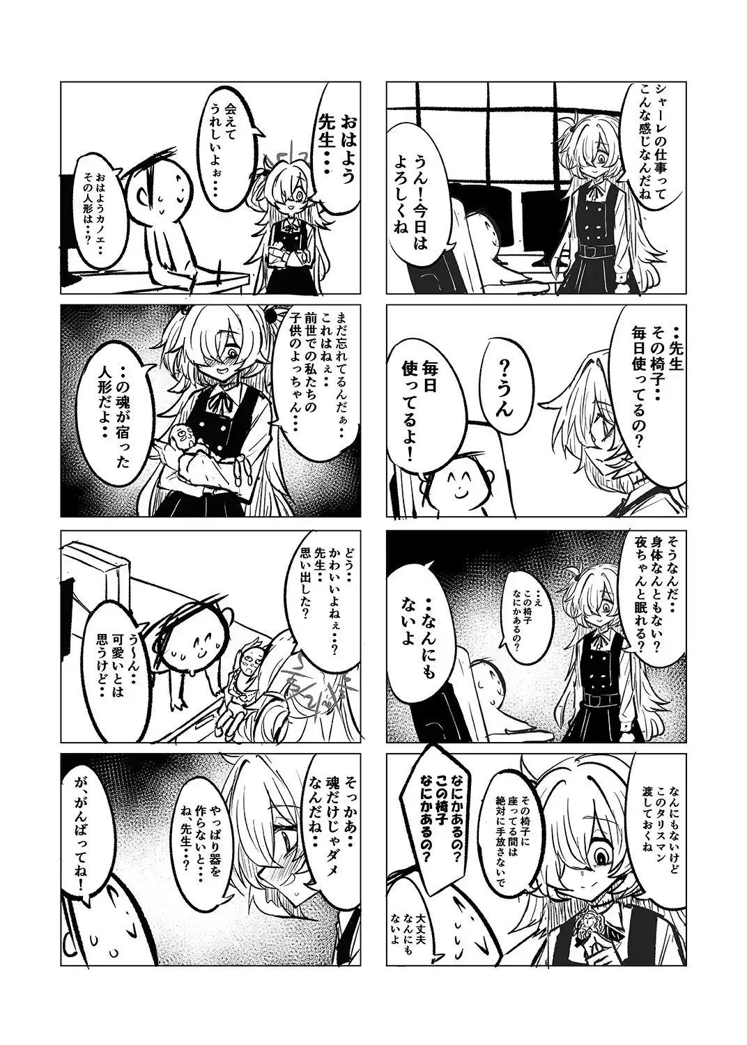 せんせいといっしょ!！_2