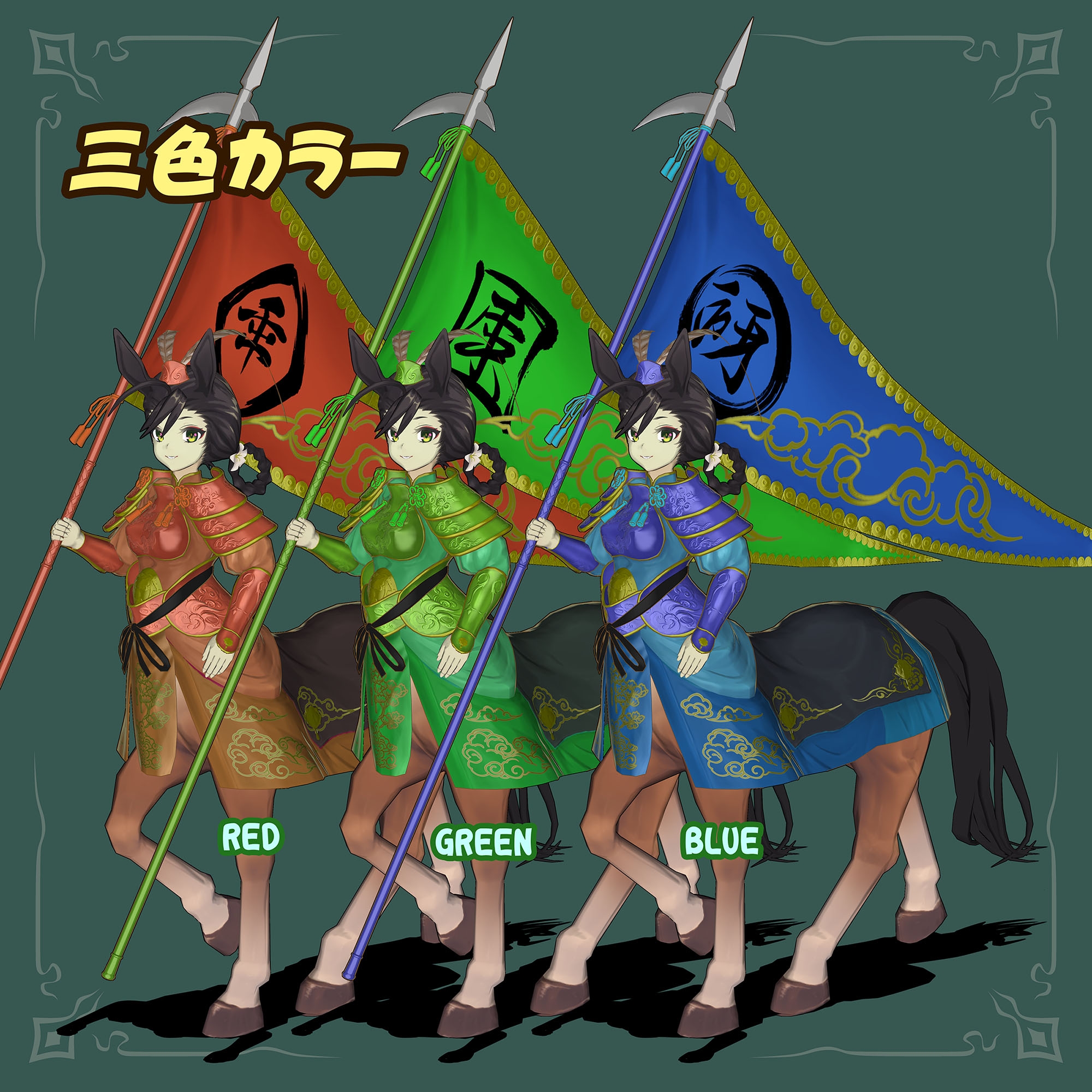 3Dモデルデータ人馬娘(李花)_2