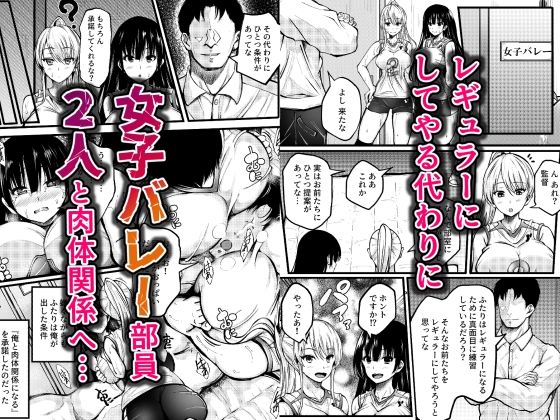 3Pハーレムセックスで中出ししまくったら俺の子供を妊娠してしまった巨乳女子バレー部員 画像1