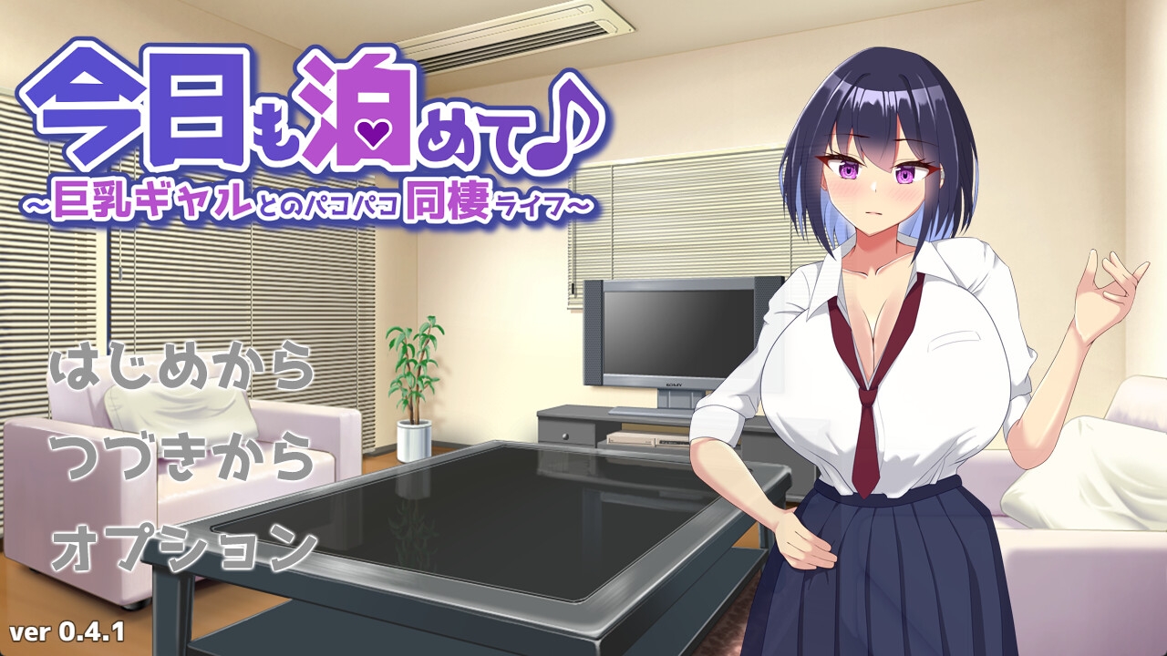 今日も泊めて♪～巨乳ギャルとのパコパコ同棲ライフ～ 画像7