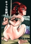 キャラ緊縛13