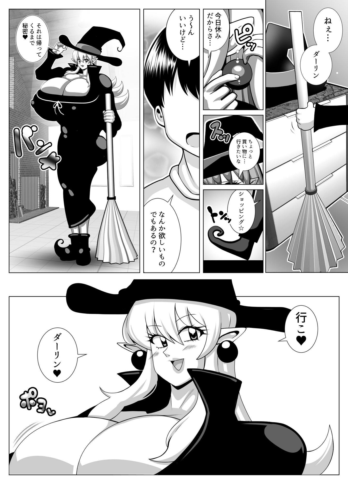 魔女の女の子と結婚して二カ月くらい立った日の物語 画像5