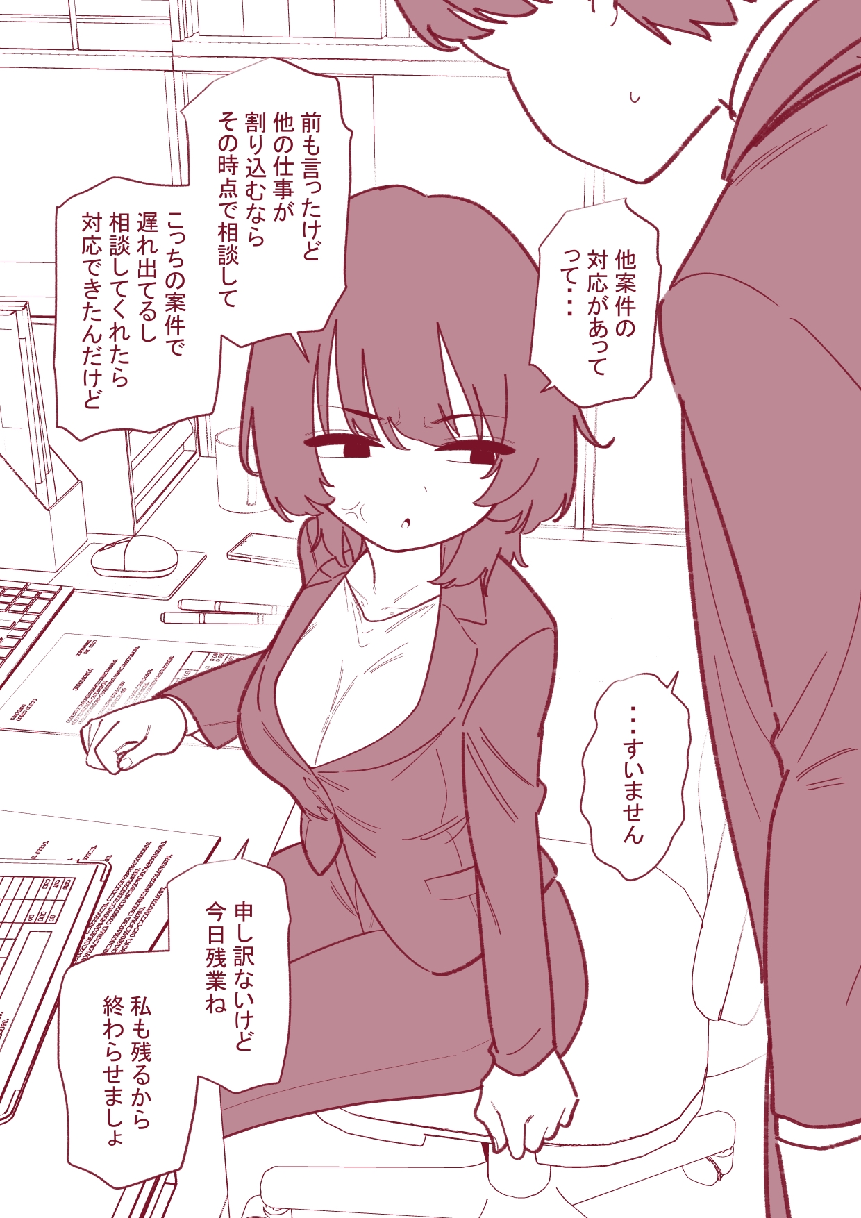 上司のクリを躾ける 画像1