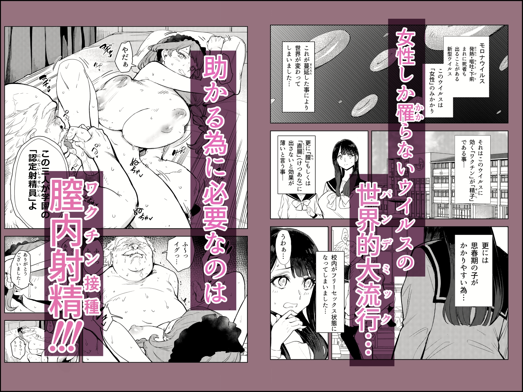 ワクちん～中出し学園生活～ 画像1