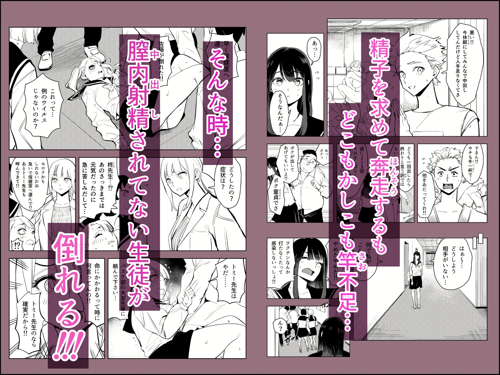 ワクちん～中出し学園生活～ 画像2