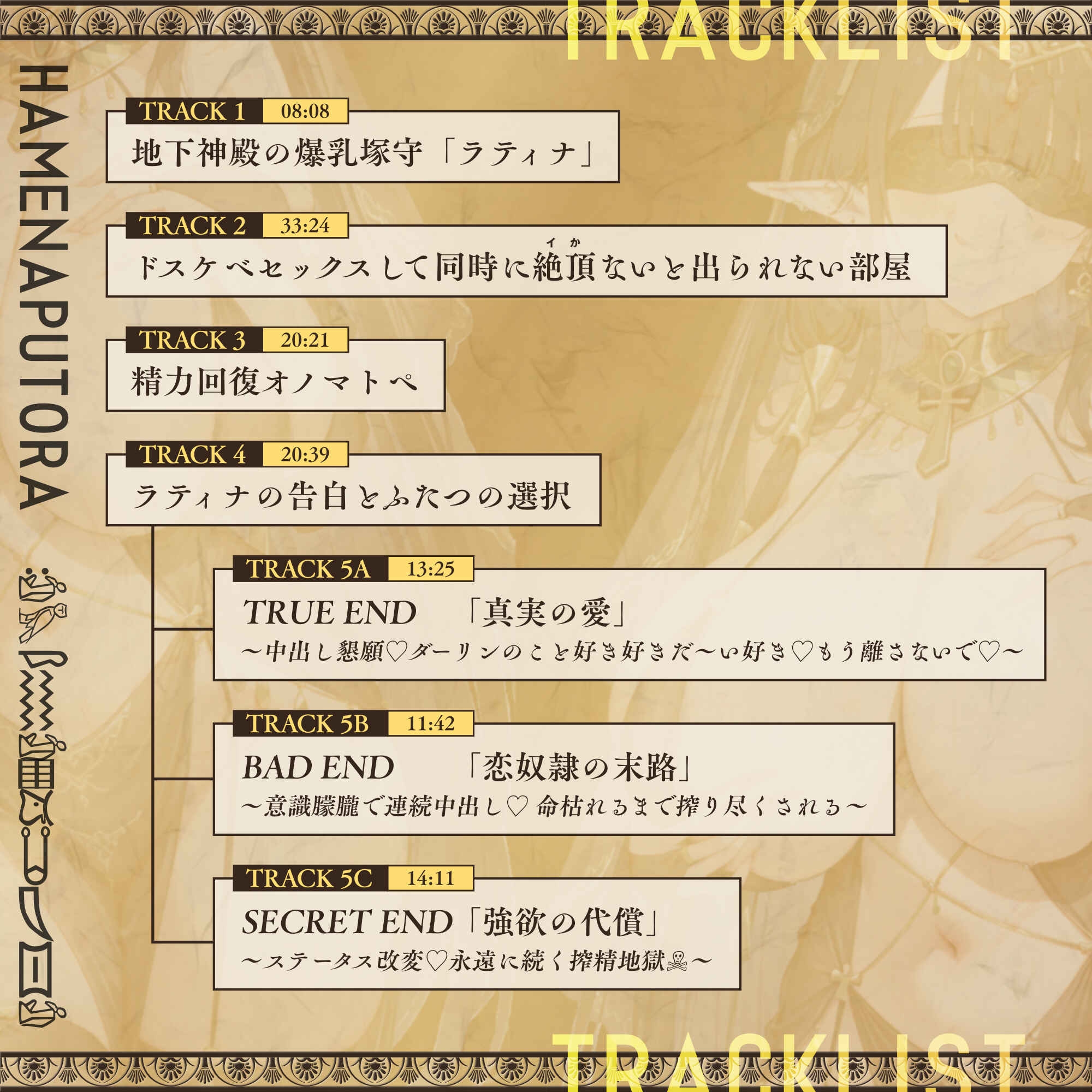 【マルチエンディング】ハメナプトラ ～呪われた淫魔の秘宝～ 画像2