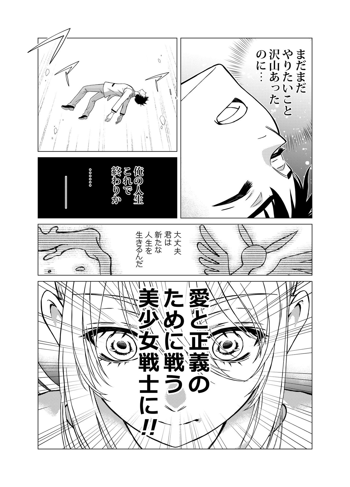 キラキラ～転生したら美少女戦士だった件～ 画像1