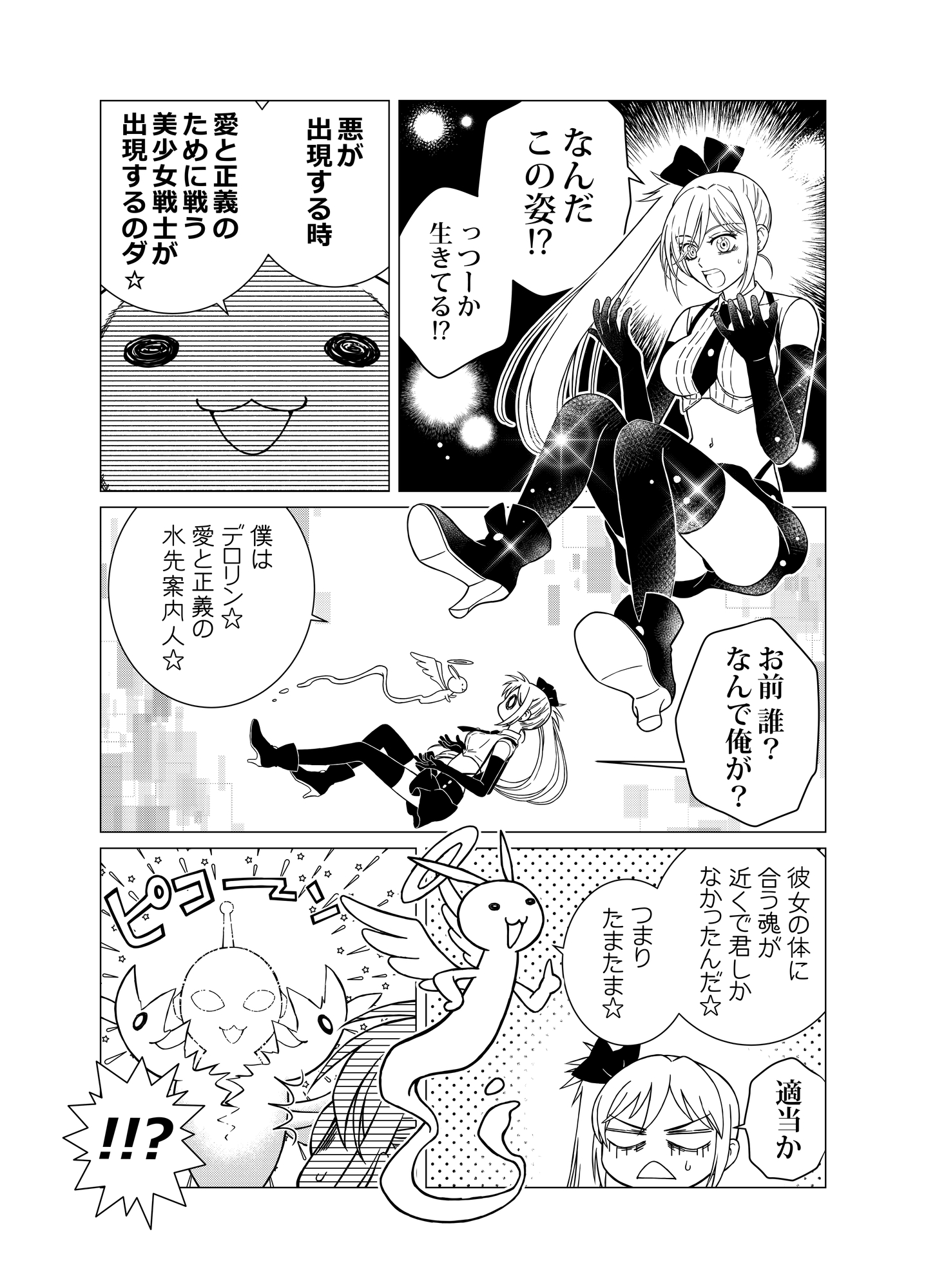 キラキラ～転生したら美少女戦士だった件～ 画像2