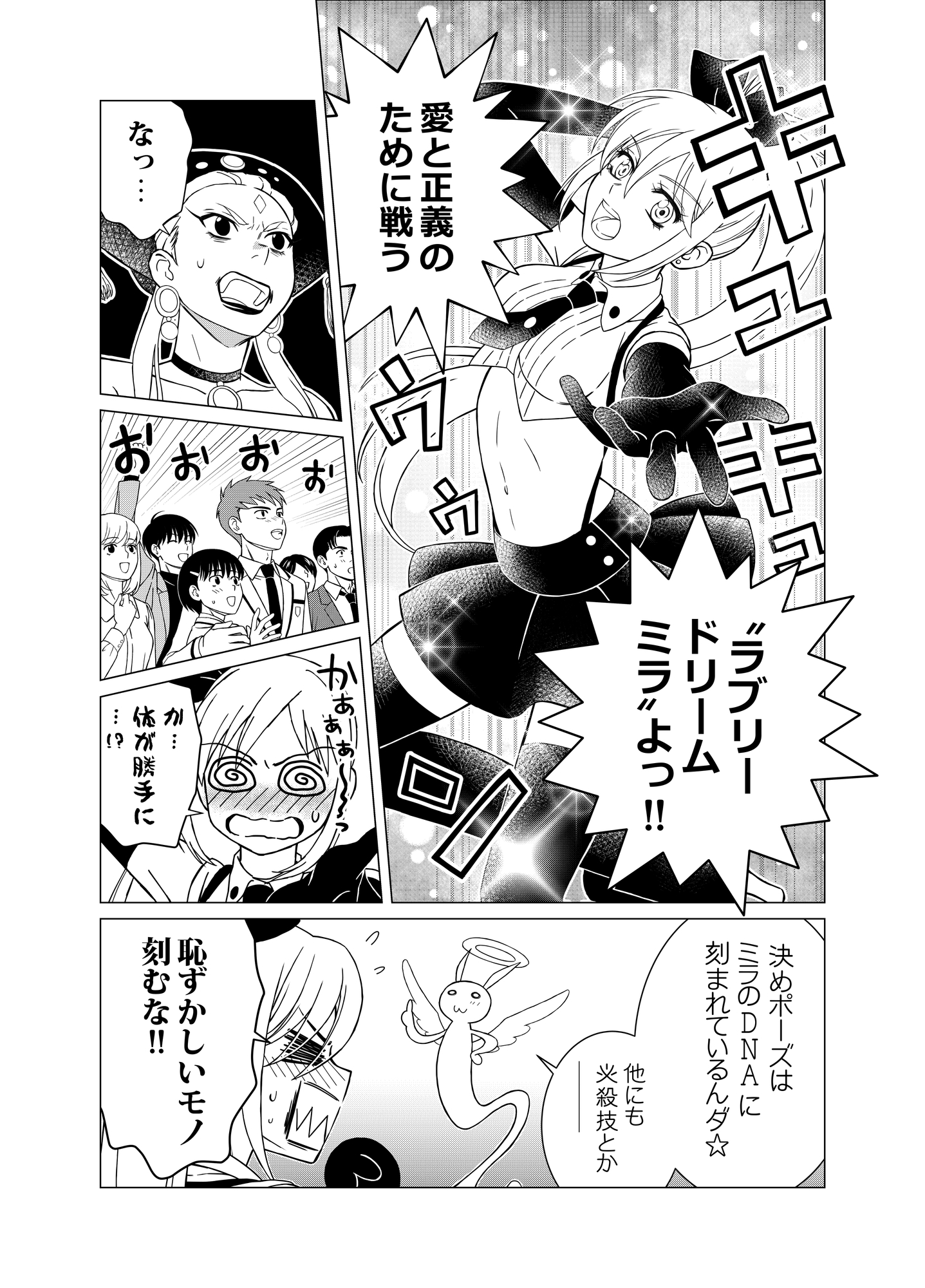 キラキラ～転生したら美少女戦士だった件～ 画像3