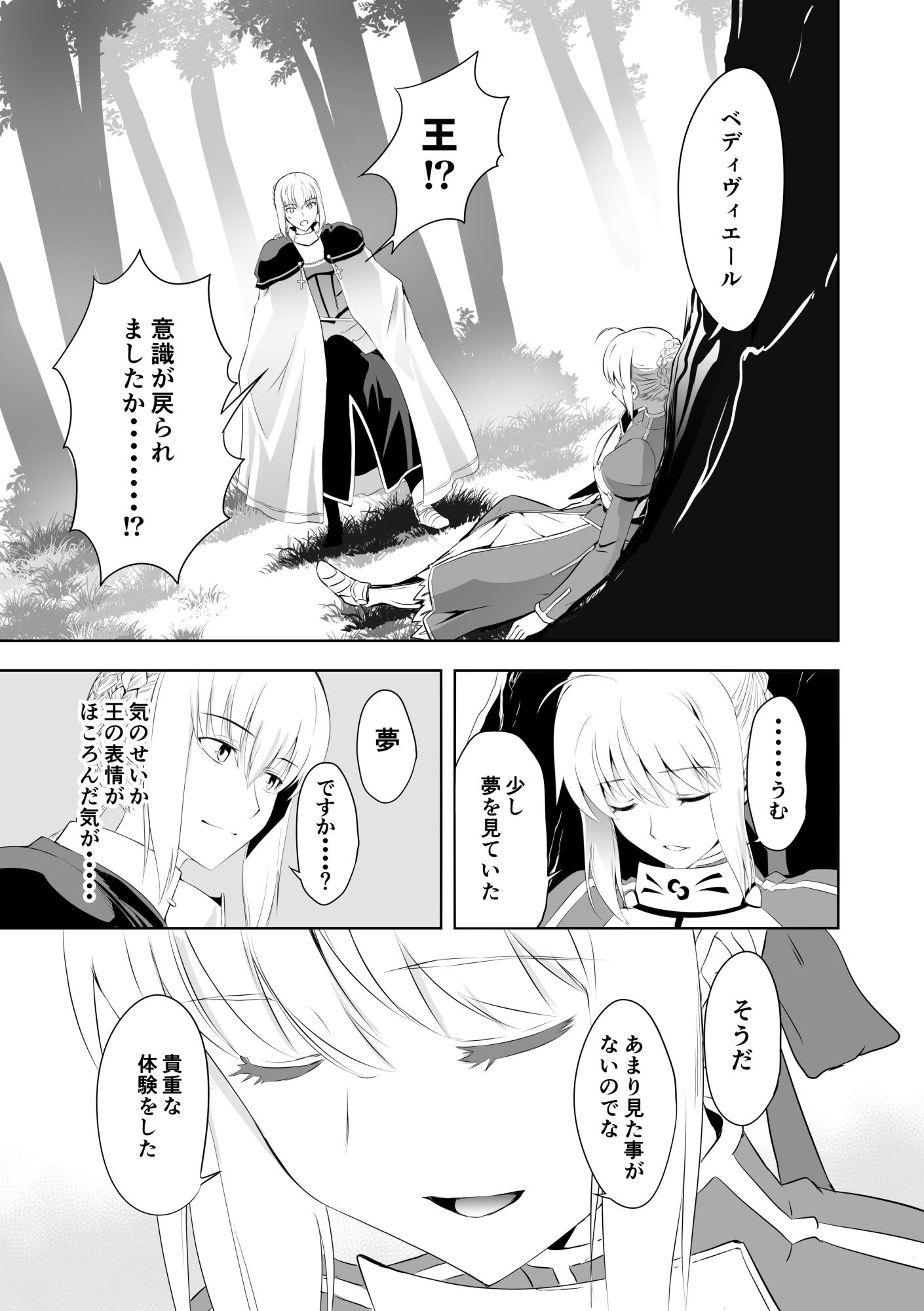 Fate転生 はらぺこ騎士王のやり直し 英霊召喚されて帰ってきた騎士王は現代知識で王国を復興させる! 画像3