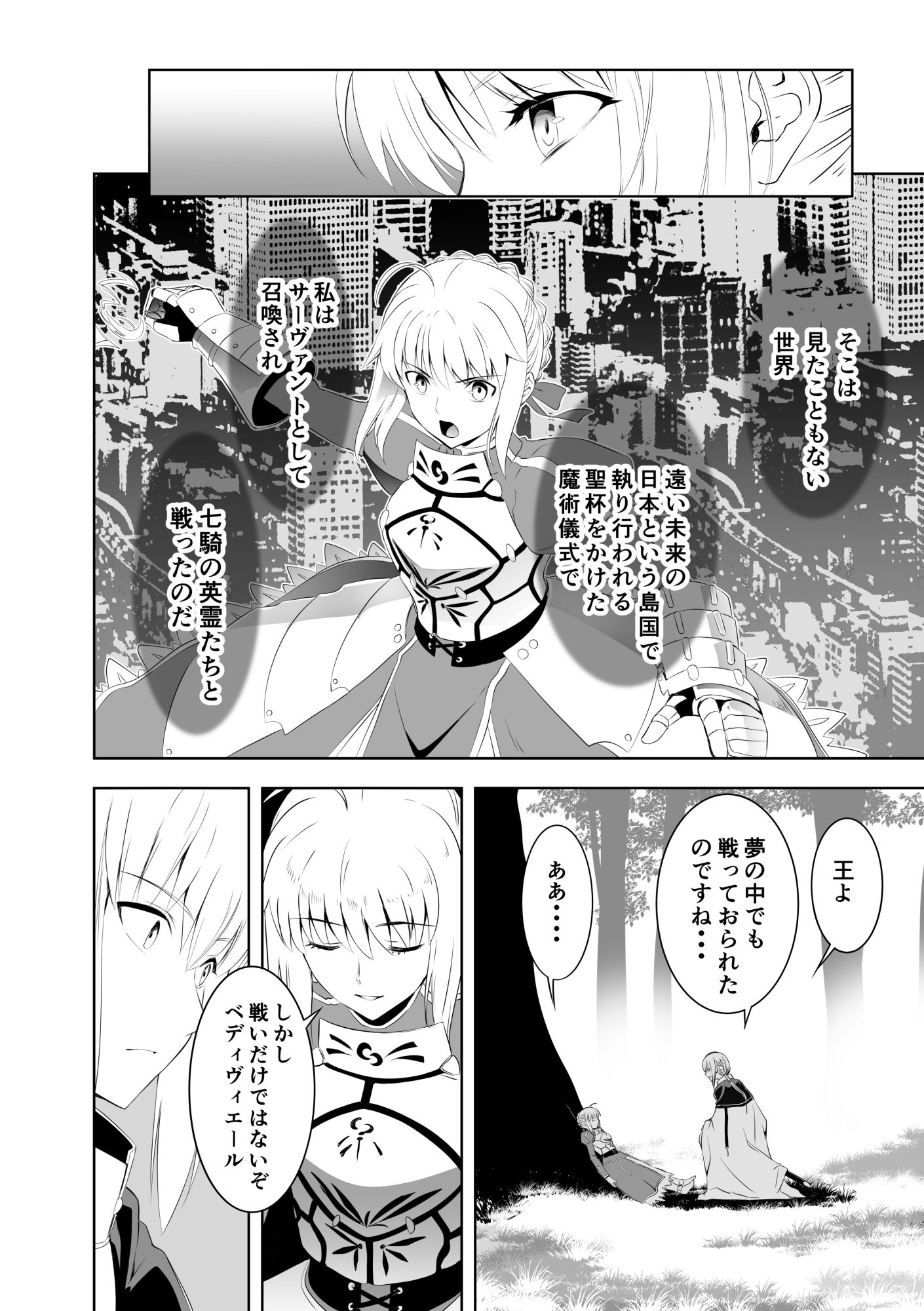 Fate転生 はらぺこ騎士王のやり直し 英霊召喚されて帰ってきた騎士王は現代知識で王国を復興させる! 画像4