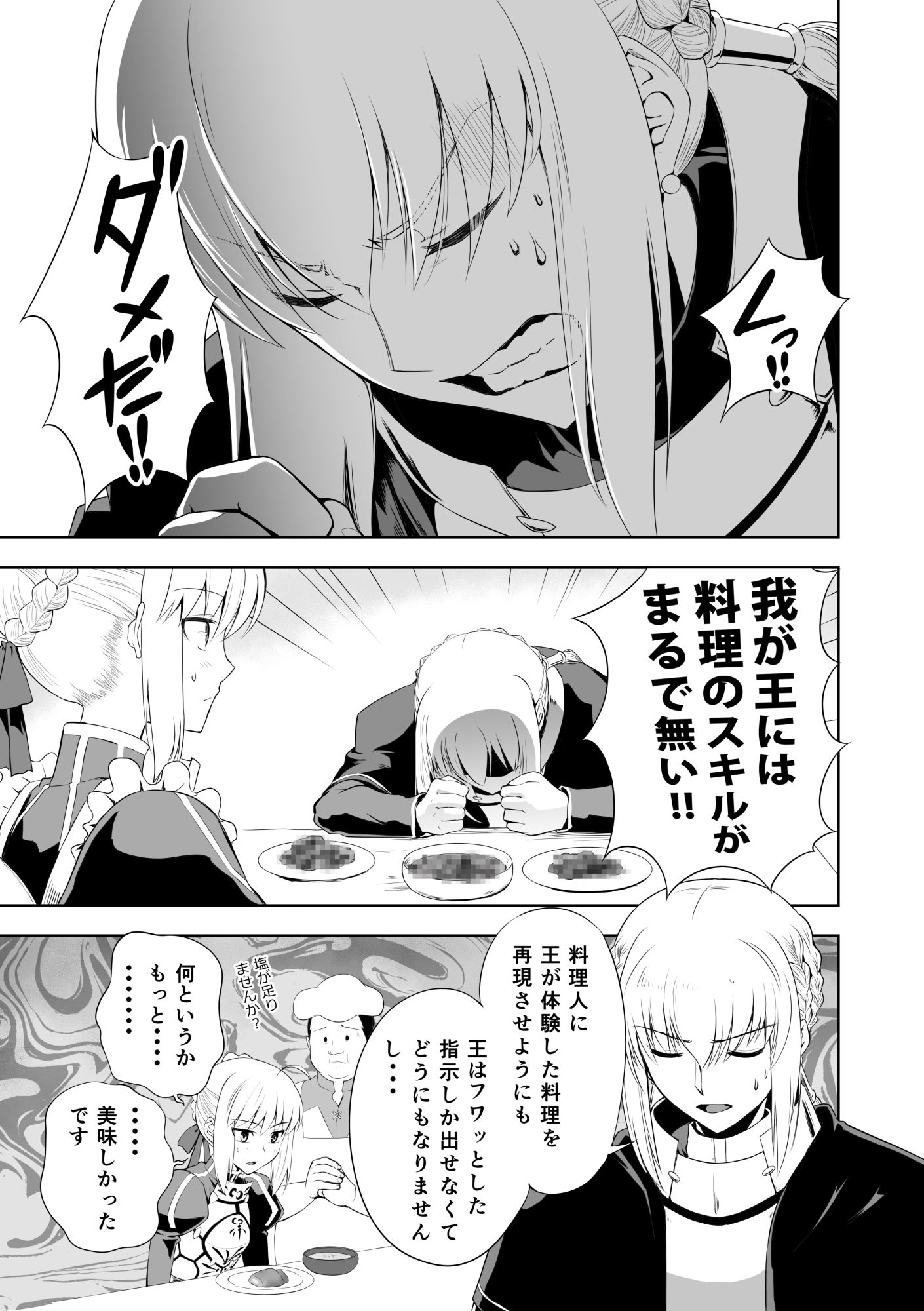 Fate転生 はらぺこ騎士王のやり直し 英霊召喚されて帰ってきた騎士王は現代知識で王国を復興させる! 画像6